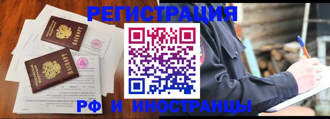 прописка 2025 в Соль-Илецке