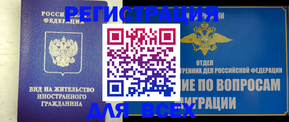 прописка поиск в Соль-Илецке