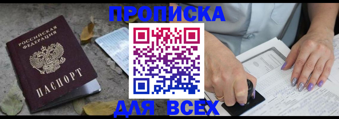 временная регистрация в квартире в Соль-Илецке