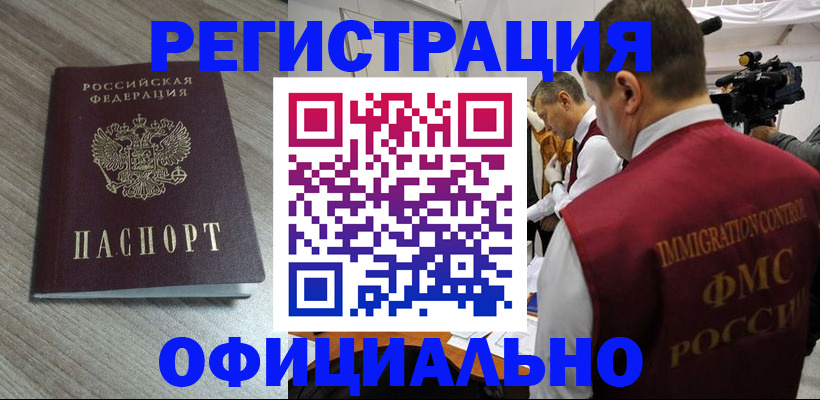 временная регистрация недорого в Соль-Илецке