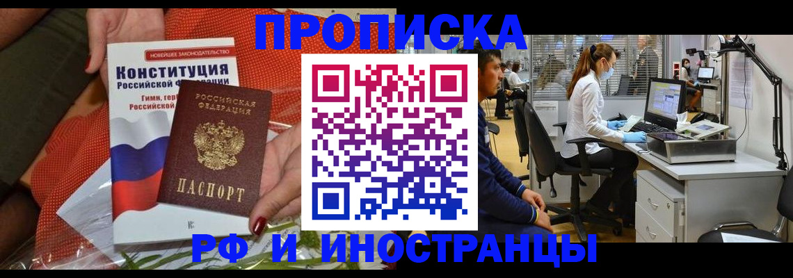 временная регистрация для школы в Соль-Илецке