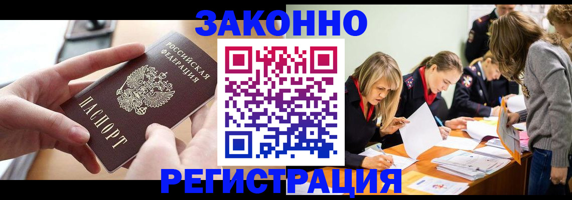 прописка для работы в Соль-Илецке